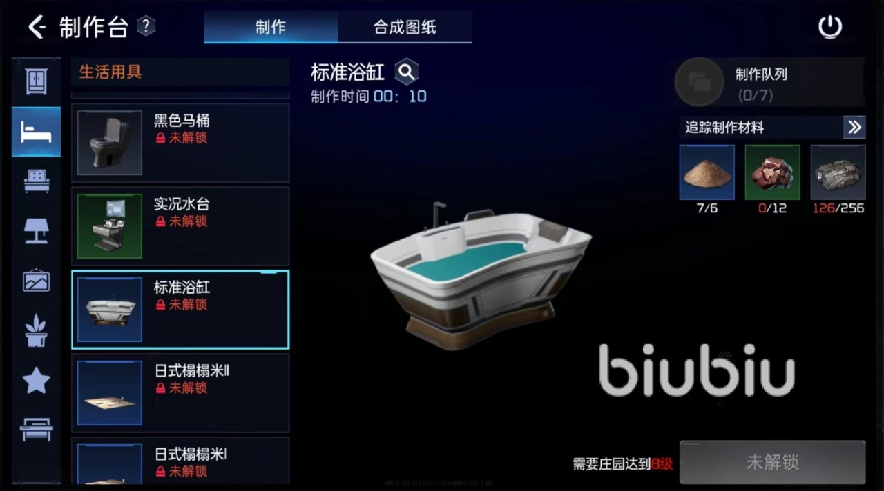 星球重启标准浴缸怎么制作 标准浴缸制作方式介绍