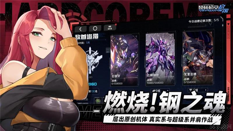 硬核机甲启示能不能自动战斗