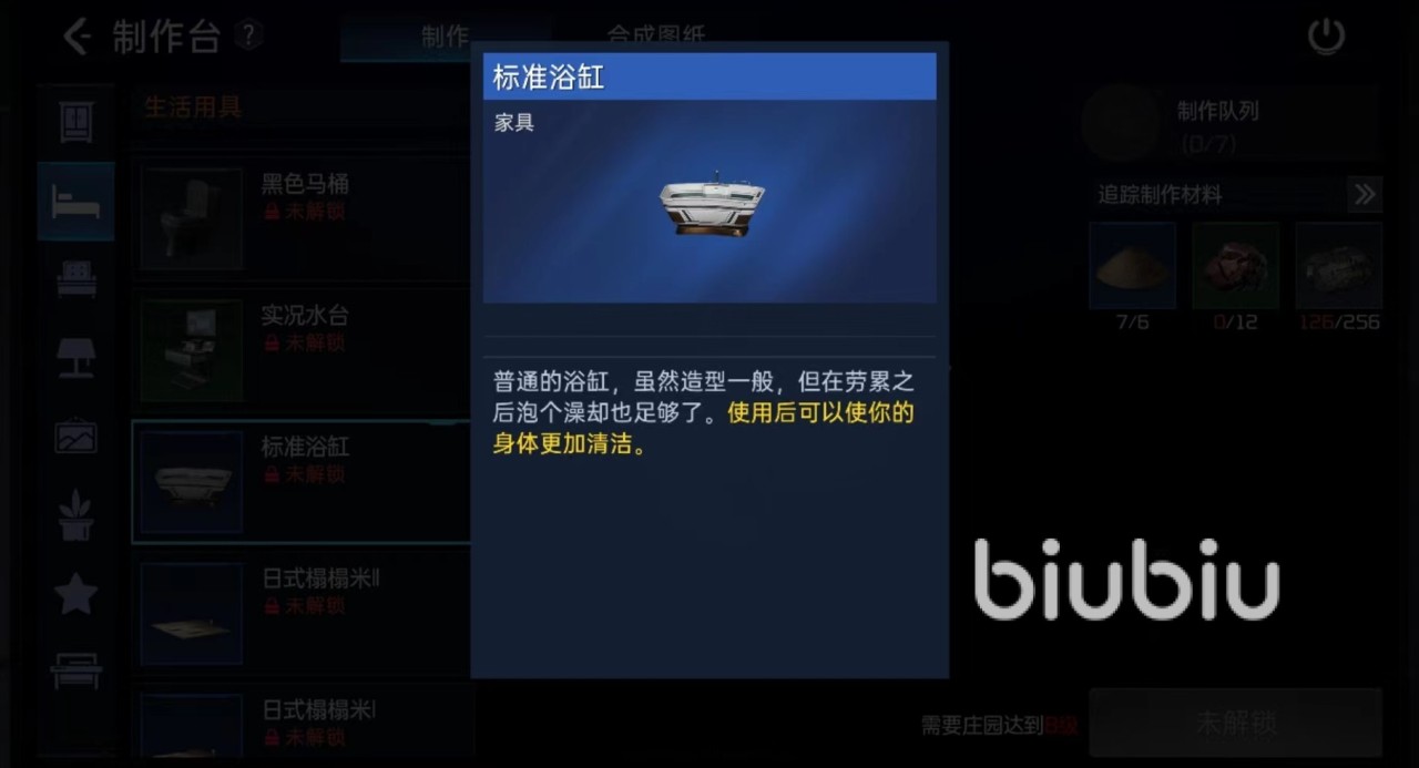 星球重启标准浴缸怎么制作 标准浴缸制作方式介绍