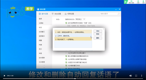 电脑qq怎么设置自动回复