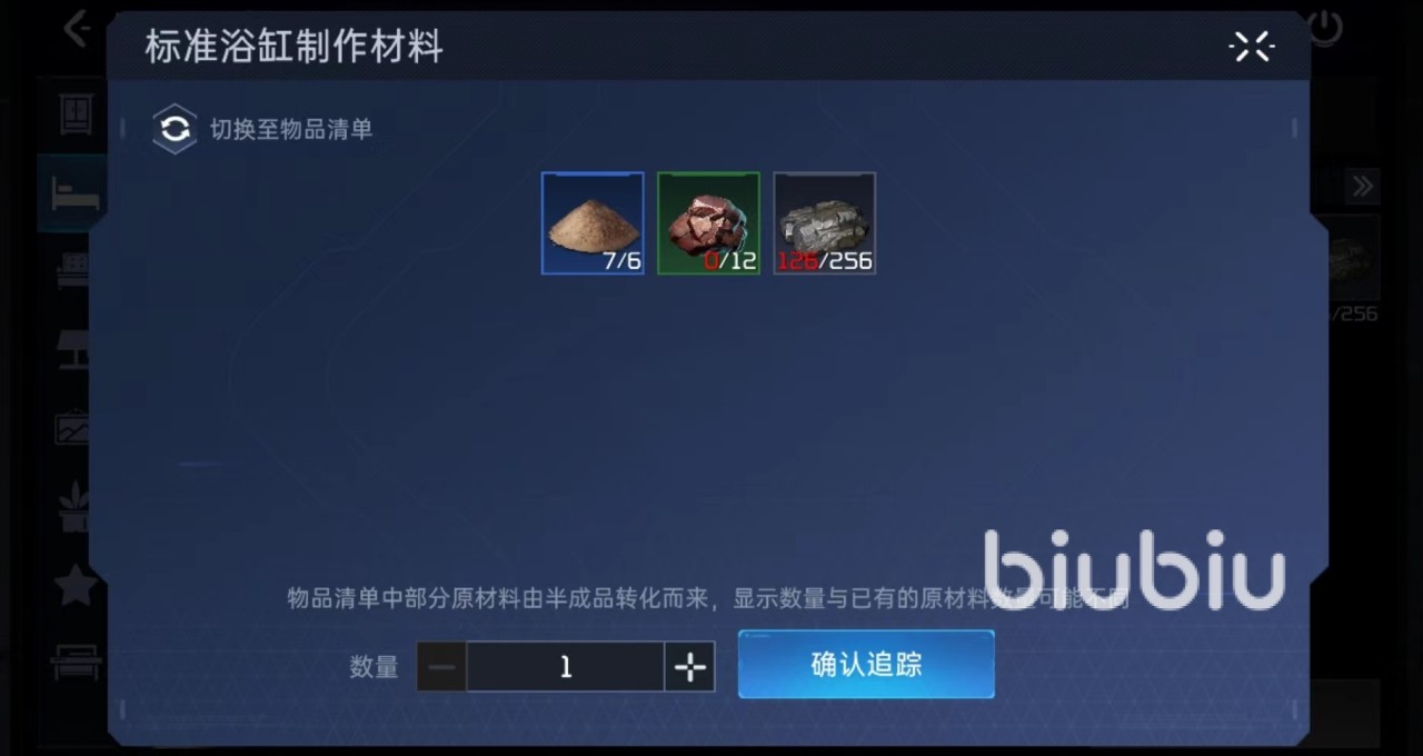 星球重启标准浴缸怎么制作 标准浴缸制作方式介绍