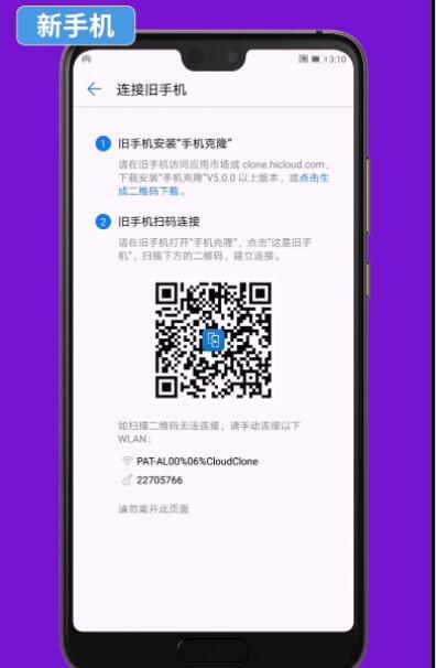 华为手机克隆在什么地方