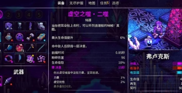 崩溃大陆2虚空之噬怎么过