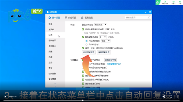 电脑qq怎么设置自动回复