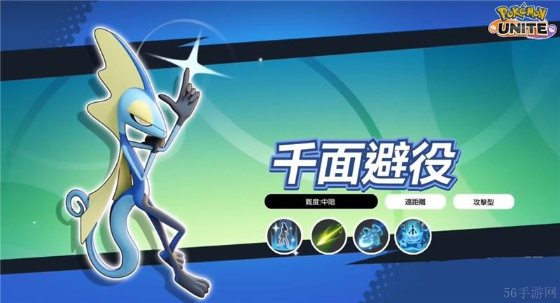 宝可梦大集结千面避役打法