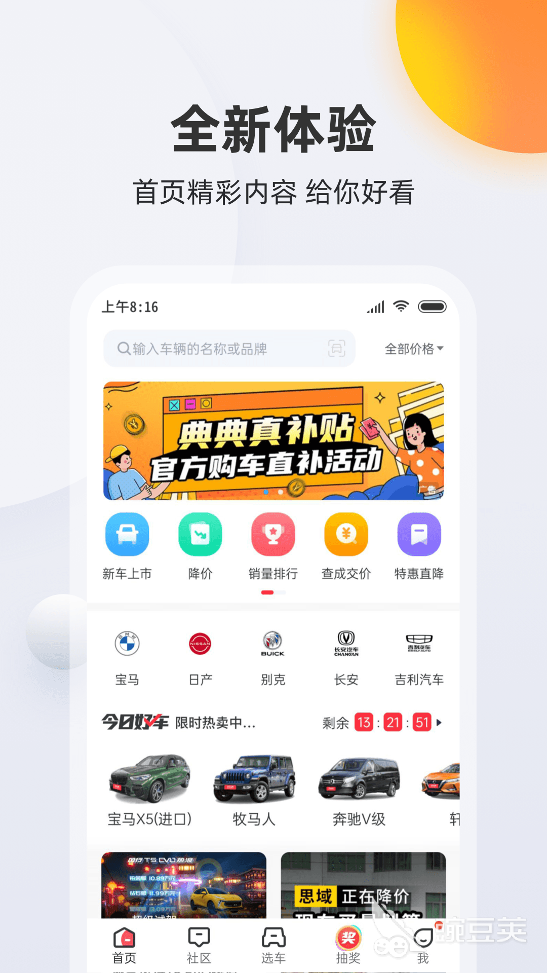 最靠谱的买车app软件推荐 可以买车的APP有哪些