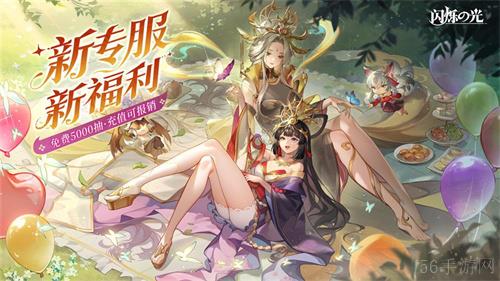 全民齐追光，闪烁再闪耀！| 闪烁之光专服2.0版「追光继承服」全面升级