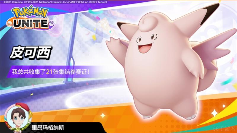 宝可梦大集结皮可西打法
