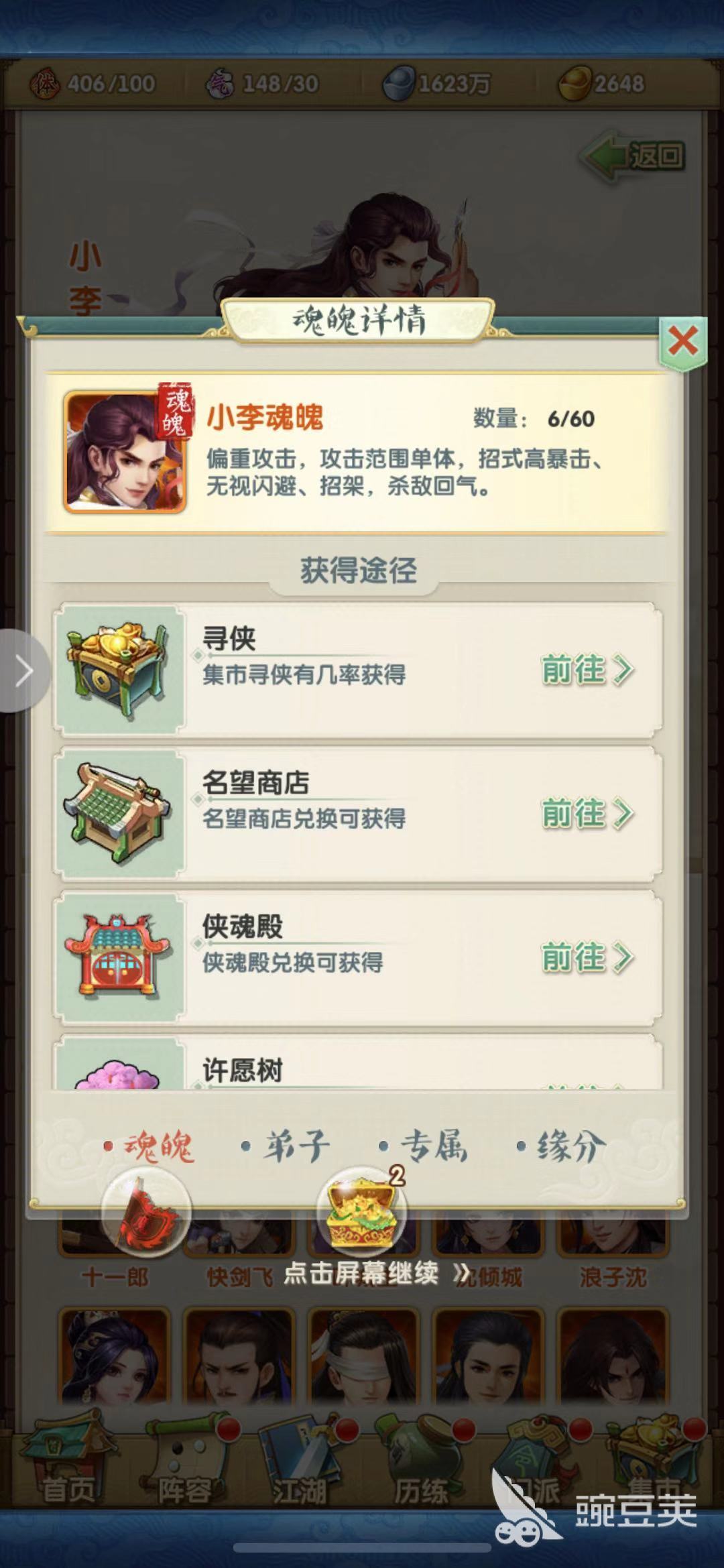 获取八十章系列的首胜！大掌门2江湖81章怎么过？