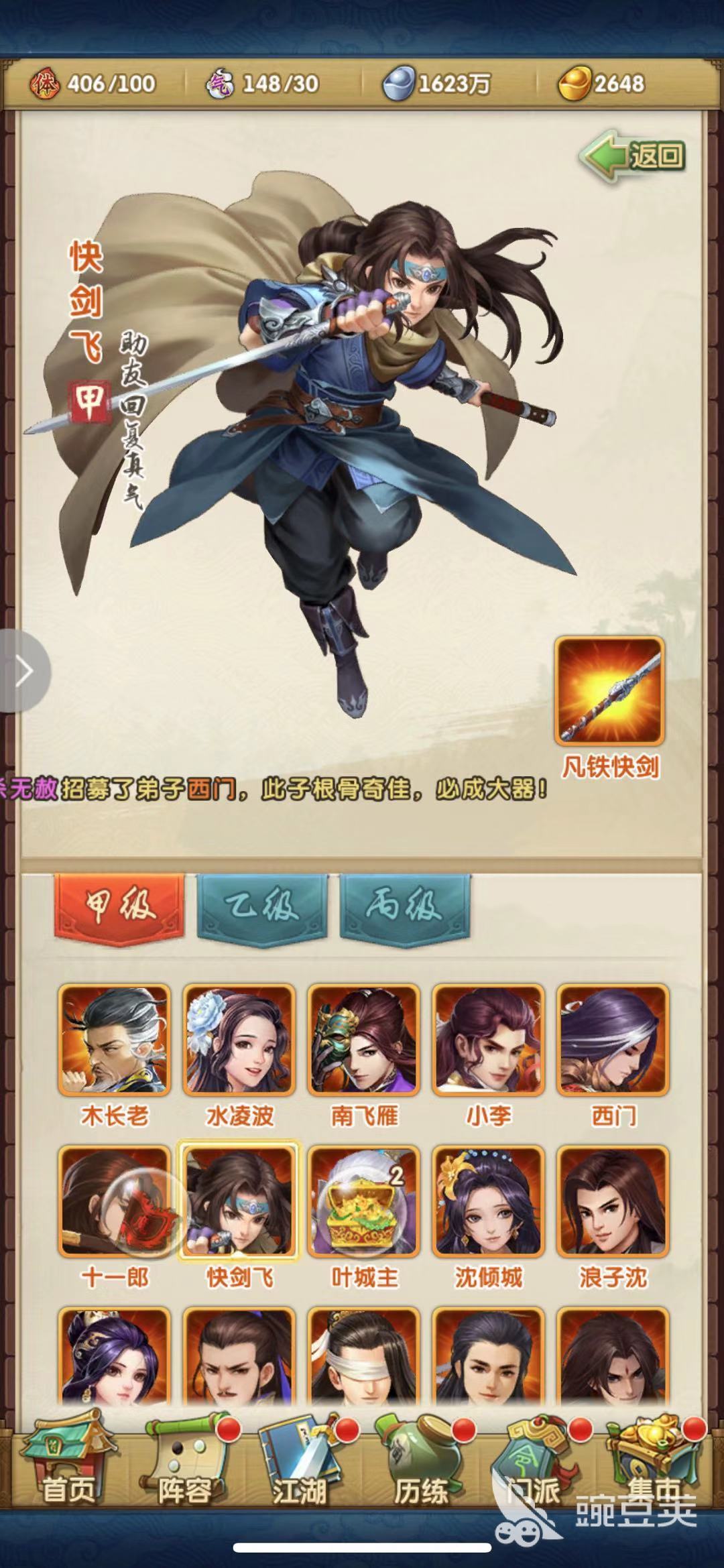 获取八十章系列的首胜！大掌门2江湖81章怎么过？