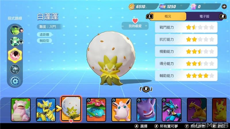 宝可梦大集结白蓬蓬打法