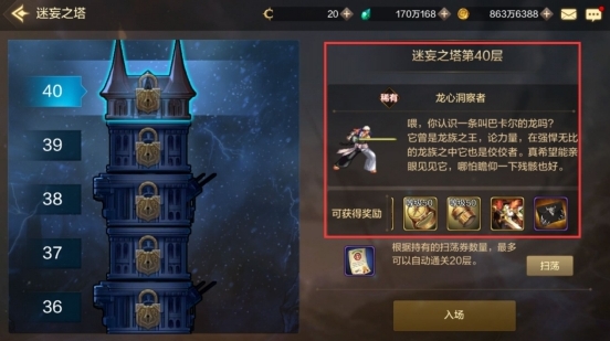DNF手游迷妄之塔怎么进？