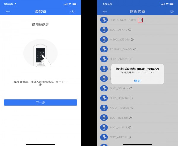 通通锁怎么添加锁