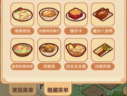 我的休闲时光隐藏菜谱清单