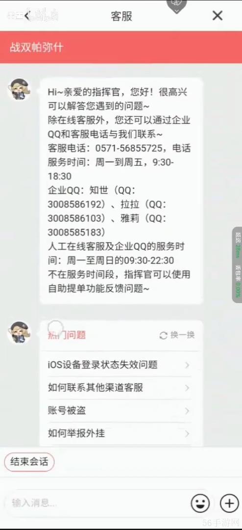 战双帕弥什怎么联系客服