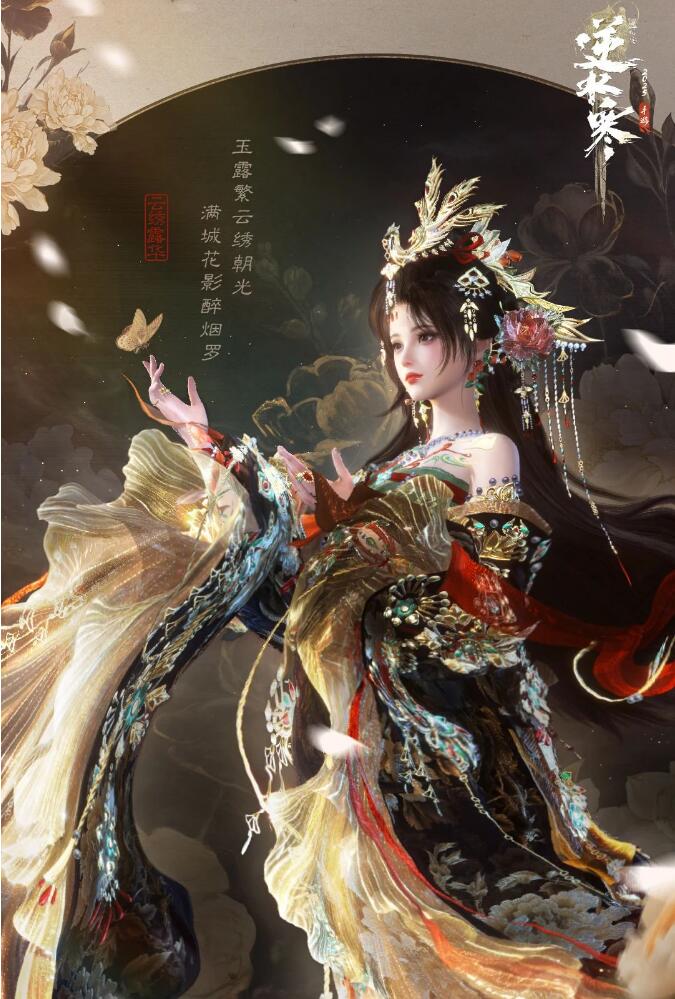 逆水寒手游4月25日非遗高定时装上线