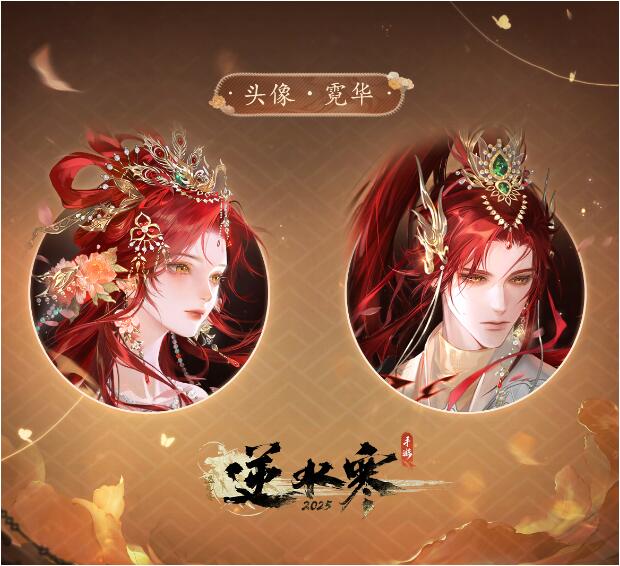 逆水寒手游4月25日非遗高定时装上线