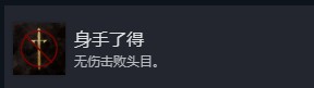 光与影33号远征队全部成就介绍