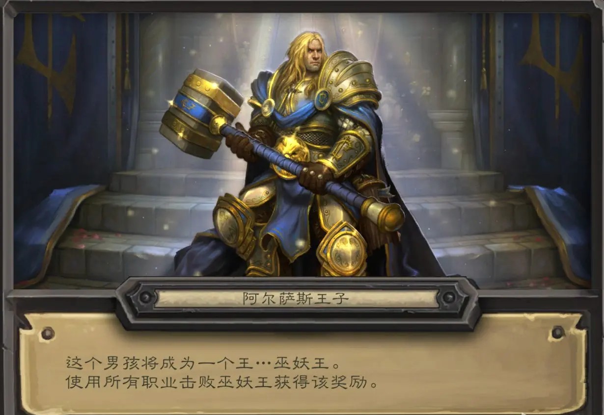 炉石传说阿尔萨斯王子皮肤获取攻略