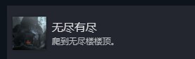 光与影33号远征队全部成就介绍