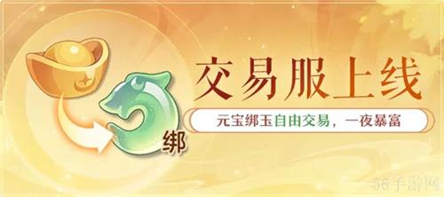 黄金三服，交易致富！《长安幻想》交易系列服上线，全民大淘金时代来临！