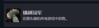 光与影33号远征队全部成就介绍