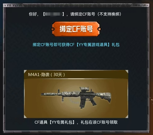 YY语音与穿越火线有啥活动？