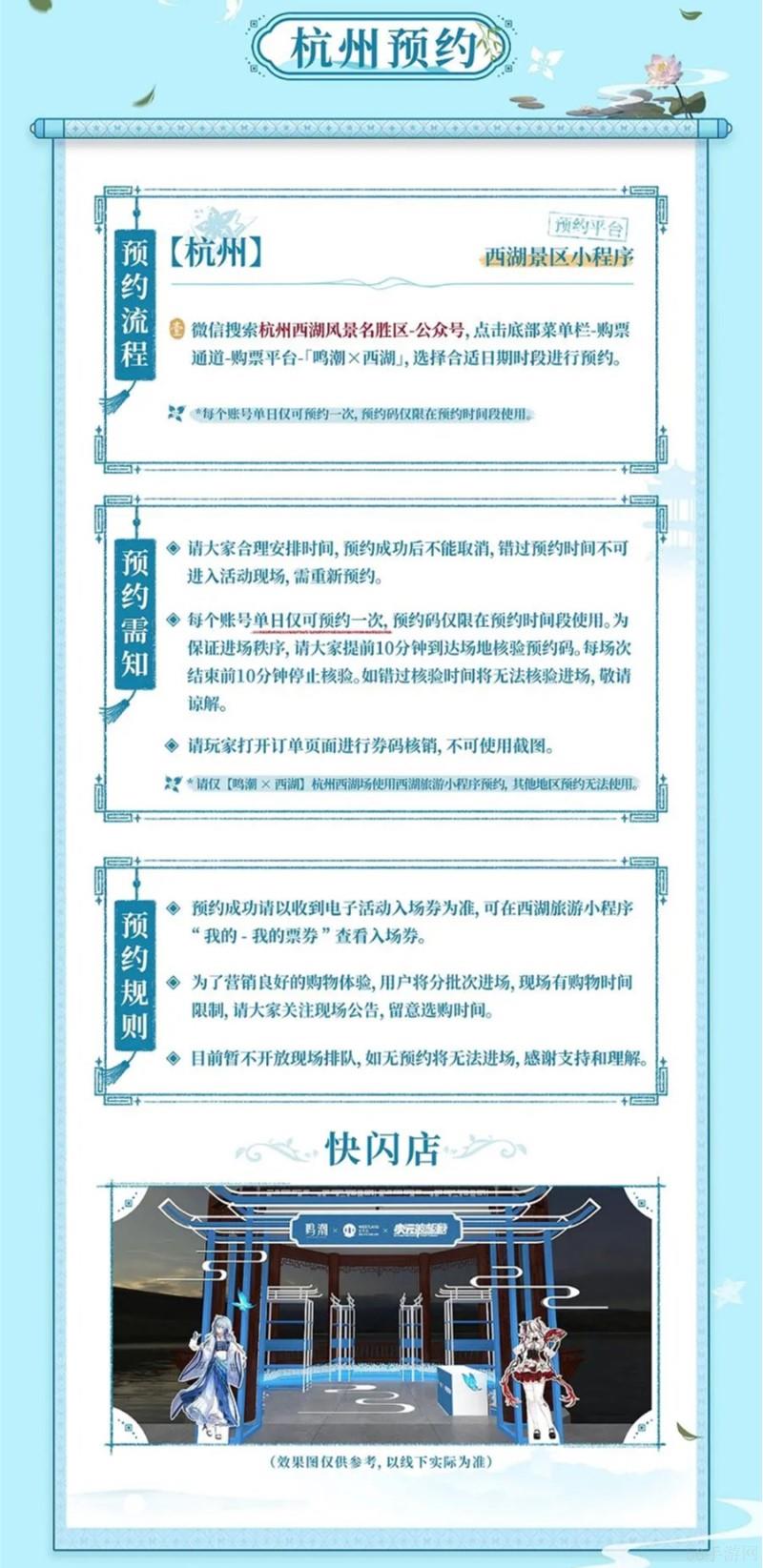 鸣潮x西湖主题联动参加方式
