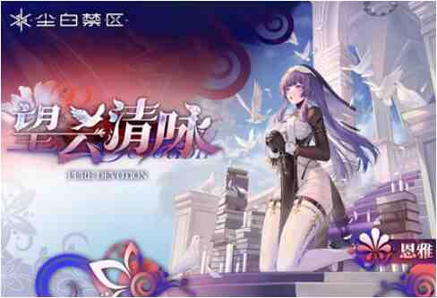 尘白禁区2.6版本有哪些新时装？