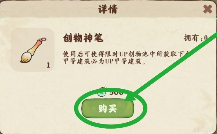 桃源深处有人家创物神笔使用方法