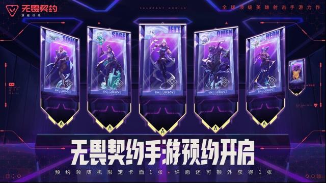 《无畏契约手游》预约有啥福利？