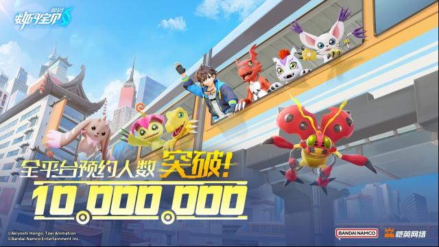 《数码宝贝：源码》预约破1000万福利如何？