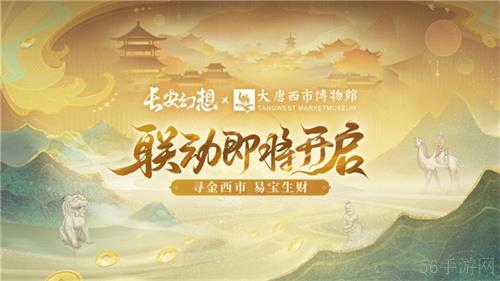 黄金三服，交易致富！《长安幻想》交易系列服上线，全民大淘金时代来临！