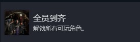 光与影33号远征队全部成就介绍