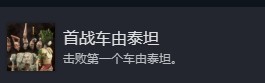 光与影33号远征队全部成就介绍