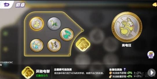 宝可梦大集结徽章玩法详细教学