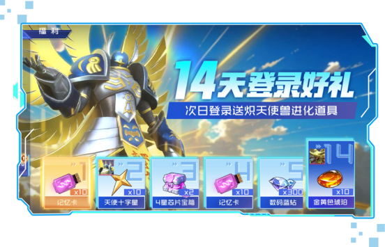 《数码宝贝：源码》公测有哪些福利？