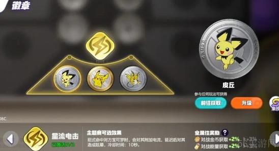 宝可梦大集结徽章玩法详细教学