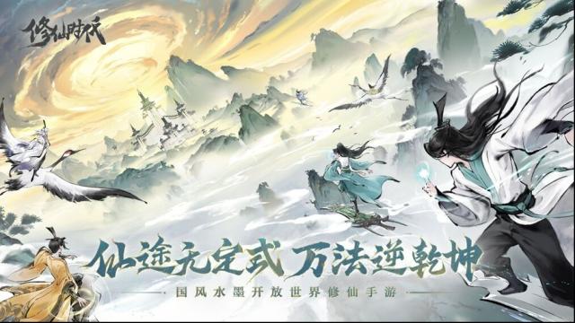 《修仙时代》有啥特色玩法？