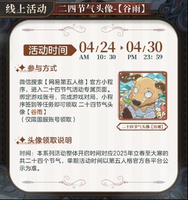 《第五人格》谷雨线下活动有啥亮点？