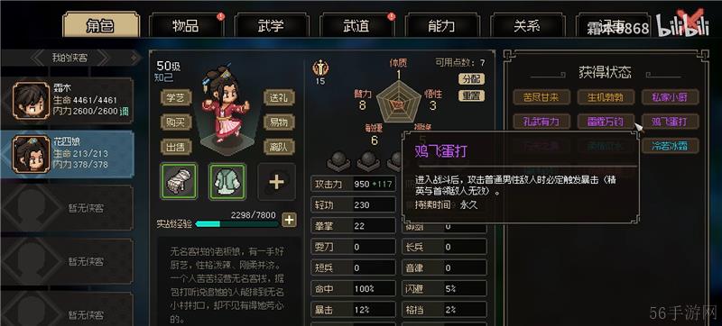 大侠立志传花四娘结缘方法