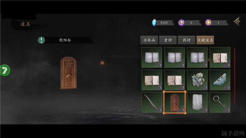 捕盗行纪阴阳令获得方法