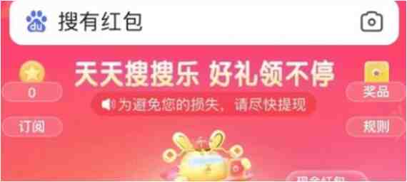 搜有红包兑换现金几点更新？