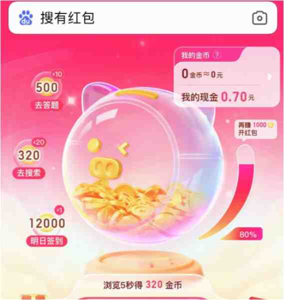 搜有红包怎么玩？百度搜有红包玩法攻略汇总来袭