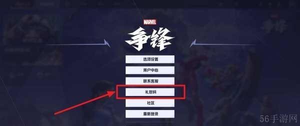 漫威争锋兑换码2024最新