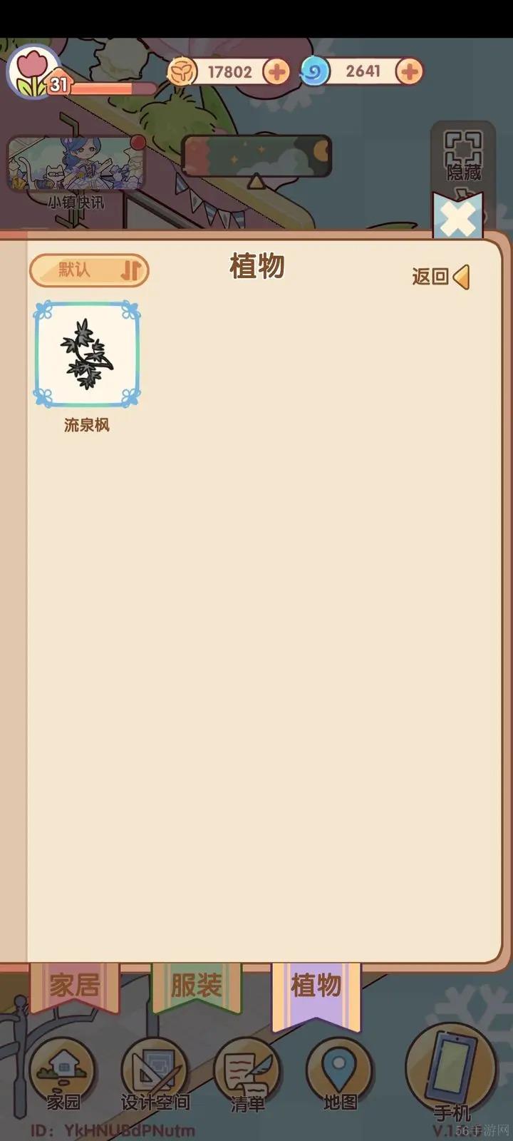 我的休闲时光流泉枫获得方法