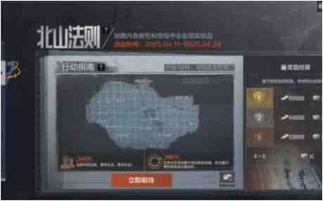 暗区突围北山法则怎么玩？