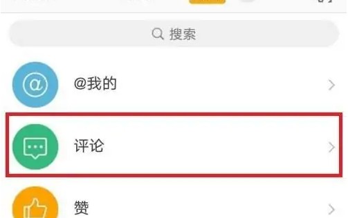 微博怎么清空所有评论记录