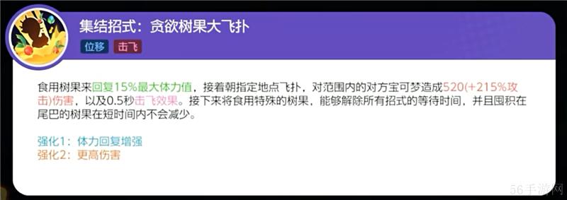 宝可梦大集结藏饱栗鼠打法