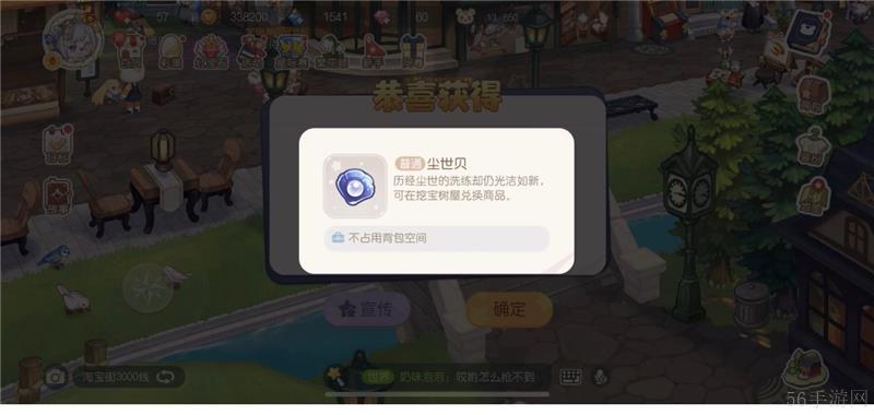 奥比岛尘世贝获得方法-奥比岛怎么获得尘世贝